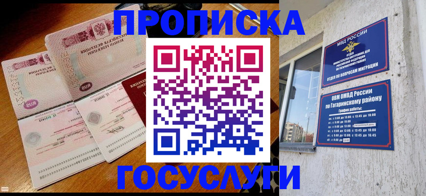 где прописаться в Россоши
