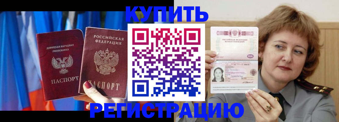 прописка для кредита в Россоши