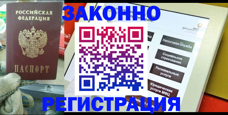 временная регистрация недорого в Россоши